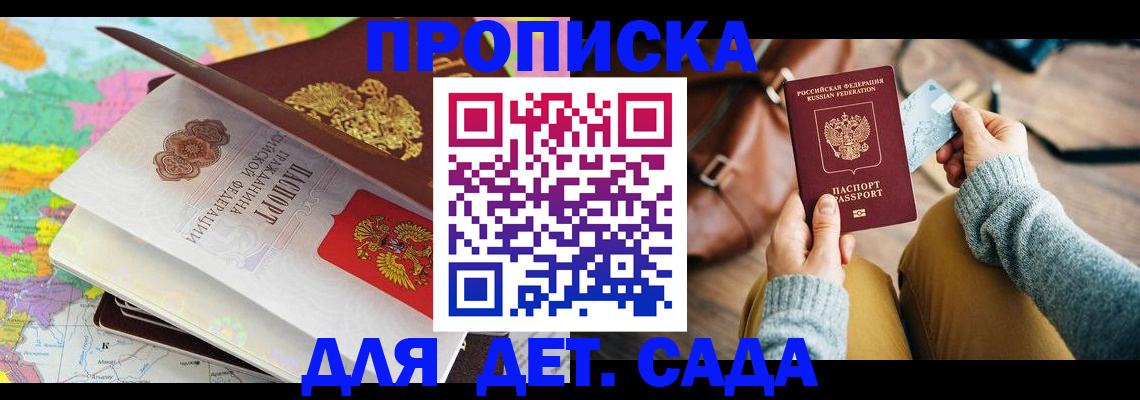 временная регистрация для школы в Выборге